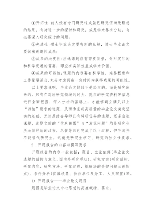 最新毕业论文开题报告撰写技巧.docx