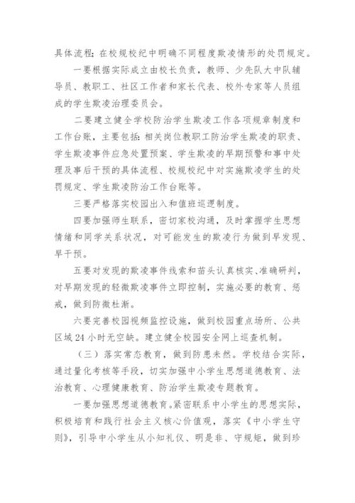 防范校园暴力欺凌方案.docx