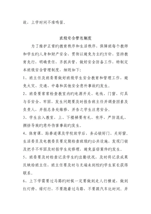 校门安全管理新版制度汇编.docx