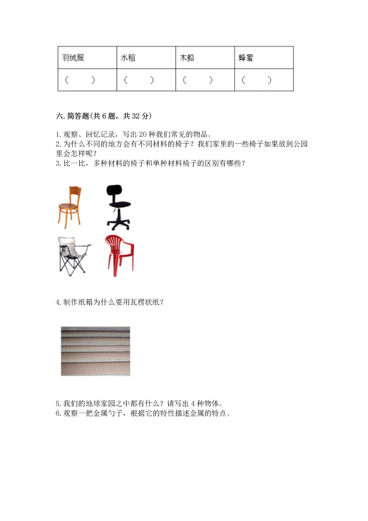 教科版二年级上册科学期末测试卷含答案.docx