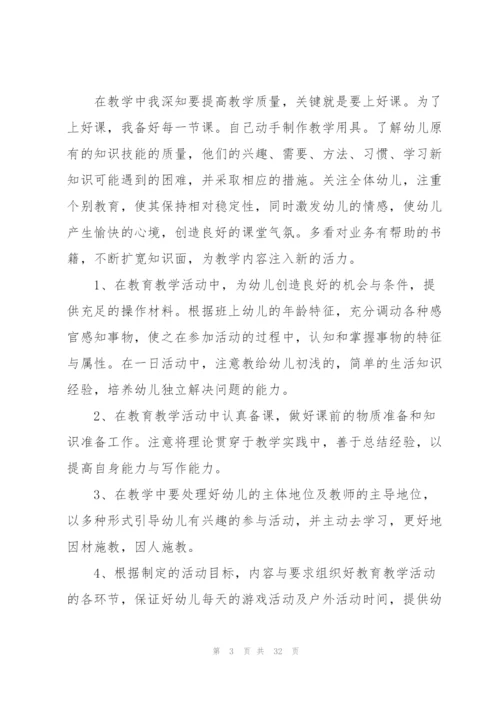 幼儿园春季学期工作总结10篇.docx