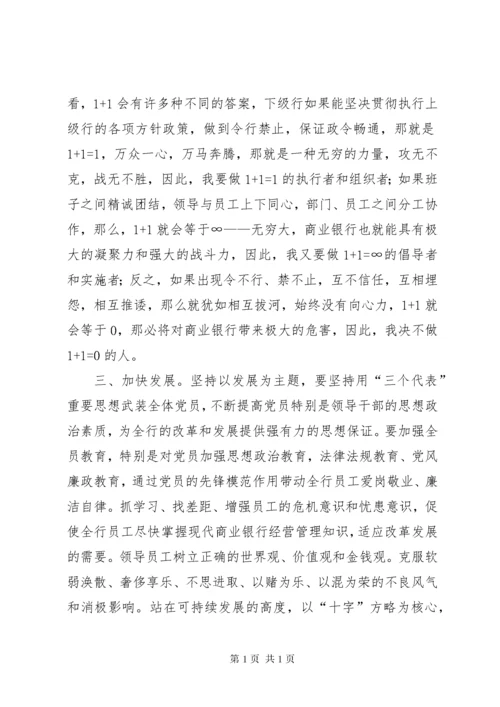 银行支行副职竞聘发言稿 (2).docx