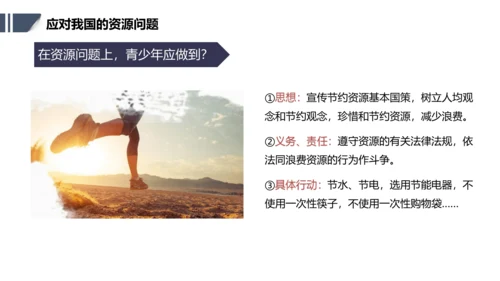 应对我国的资源问题