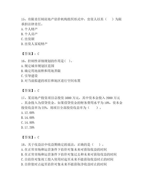 2023年房地产估价师继续教育题库附参考答案能力提升