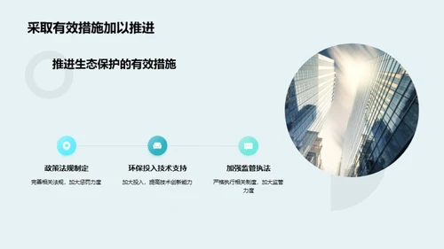 生态保护的重要性与现状分析