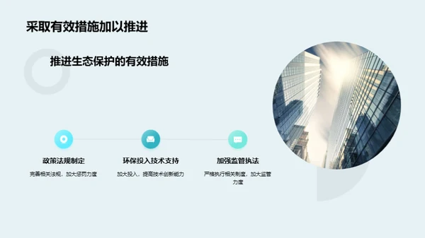 生态保护的重要性与现状分析