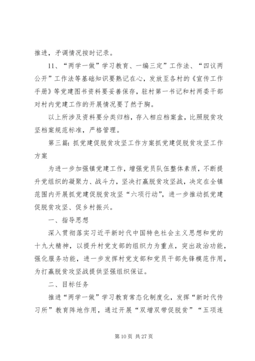 第一书记抓党建促脱贫攻坚工作汇报.docx