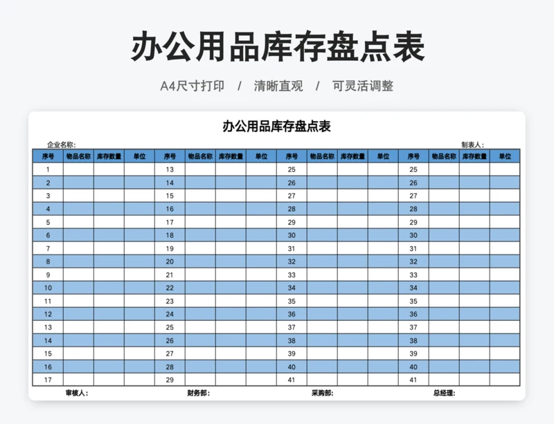 企业办公用品库存盘点表