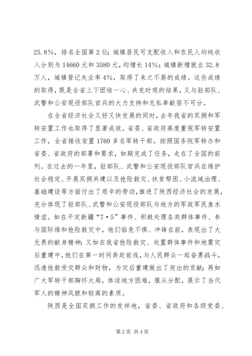 副省长在驻部队迎春座谈会上的讲话 (3).docx