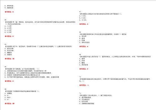 2023年G3锅炉水处理河北省考试题库易错、难点精编F参考答案试卷号：126