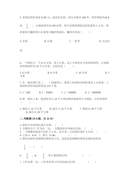 北京版六年级下册期末真题卷【培优b卷】.docx