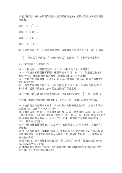 六年级小升初数学应用题50道精品（名校卷）.docx