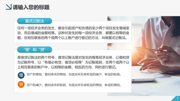 财务管理会计工作汇报通用PPT模板