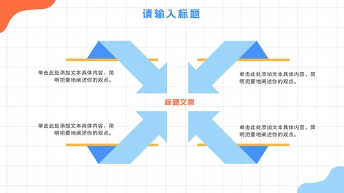 卡通网格手绘幼儿园开学班会PPT模板
