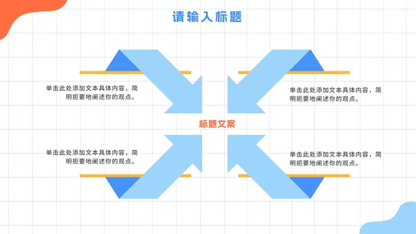 卡通网格手绘幼儿园开学班会PPT模板