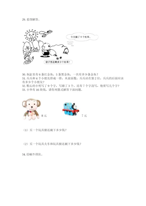 小学一年级上册数学解决问题50道精品【全优】.docx