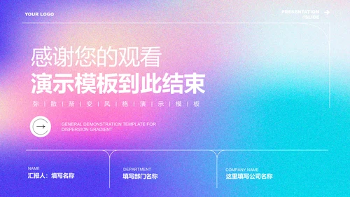 蓝粉色弥散渐变通用专业开题报告PPT演示模板