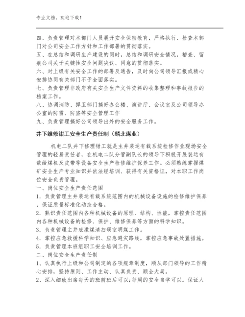 公司办公室（董事会秘书处）安全责任制例文30篇.docx