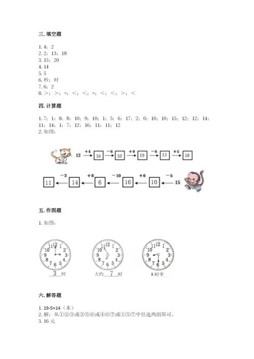 小学数学试卷一年级上册数学期末测试卷（原创题）.docx