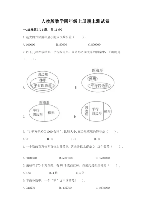 人教版数学四年级上册期末测试卷及答案【典优】.docx