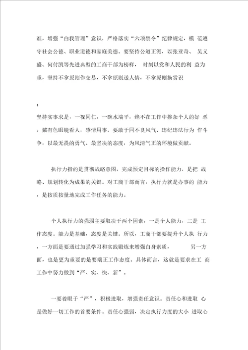 学习提升精气神的心得体会