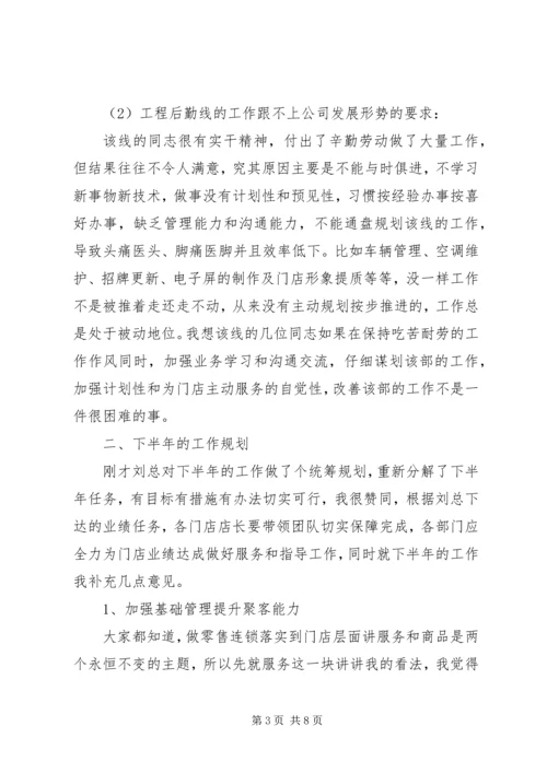 企业下半年工作总结.docx