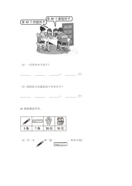 一年级下册数学解决问题60道附完整答案（全优）.docx