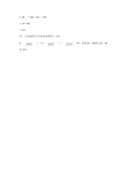 小学数学六年级上册期末测试卷附参考答案（培优）.docx