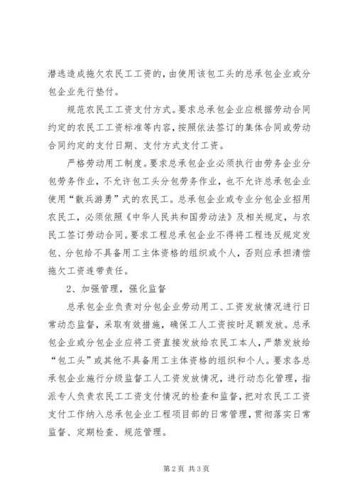 农民工工资支付目标责任书签订发言稿.docx