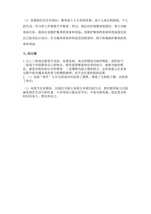 部编版道德与法治四年级上册期中测试卷精品【a卷】.docx