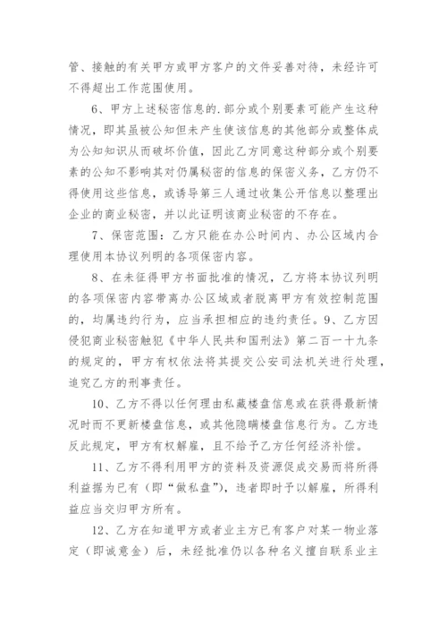 竞业禁止协议_4.docx