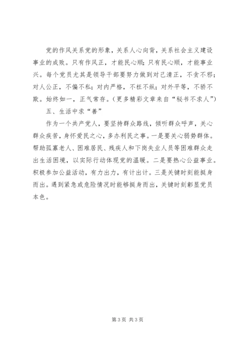 关于保持共产党员先进性的几点思考.docx