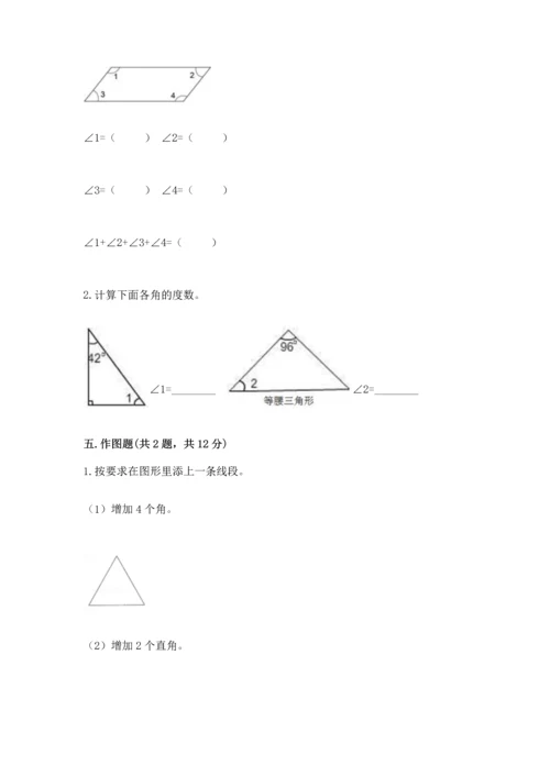 北京版四年级上册数学第四单元 线与角 测试卷附完整答案【各地真题】.docx