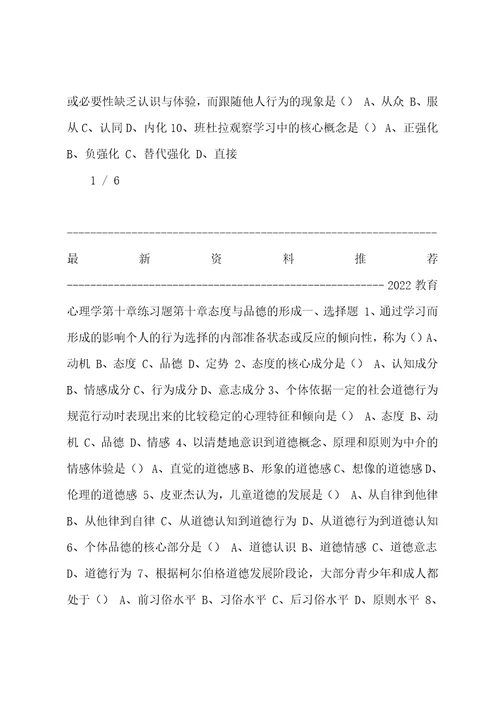 2022教育心理学第十章练习题