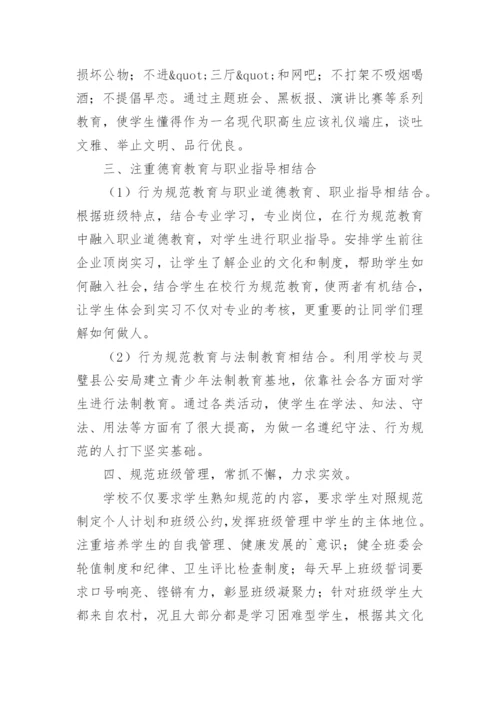 浅谈如何开展班级德育工作论文.docx