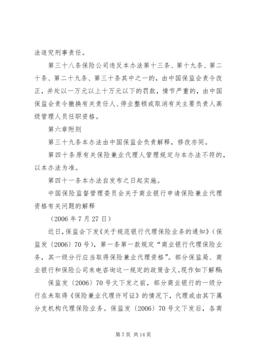 保险代理业纳税 (2).docx