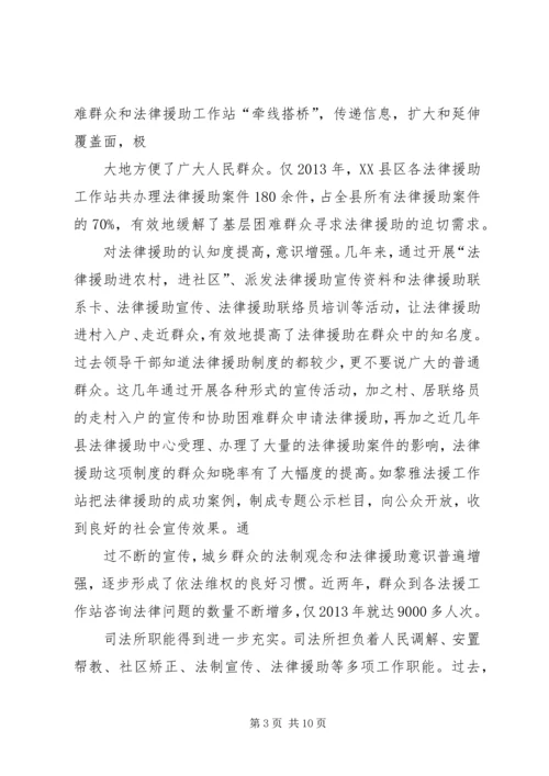 关于XX县区法律援助工作规范化建设的调查与思考 (4).docx