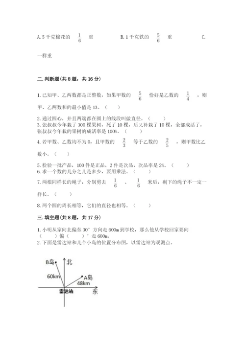 六年级上册数学期末测试卷及参考答案（考试直接用）.docx
