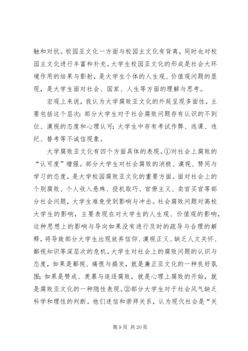 反腐倡廉演讲稿 (5).docx