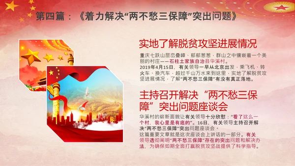谈治国理政第五专题决胜决战脱贫攻坚PPT小康社会