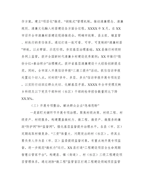 关于整治群众身边不正之风和腐败问题工作报告范文.docx