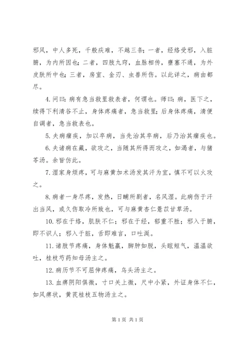 《金匮要略》学习心得 (4).docx