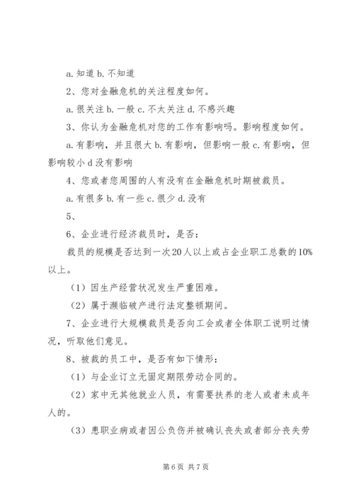 培训调查问卷分析报告 (4).docx