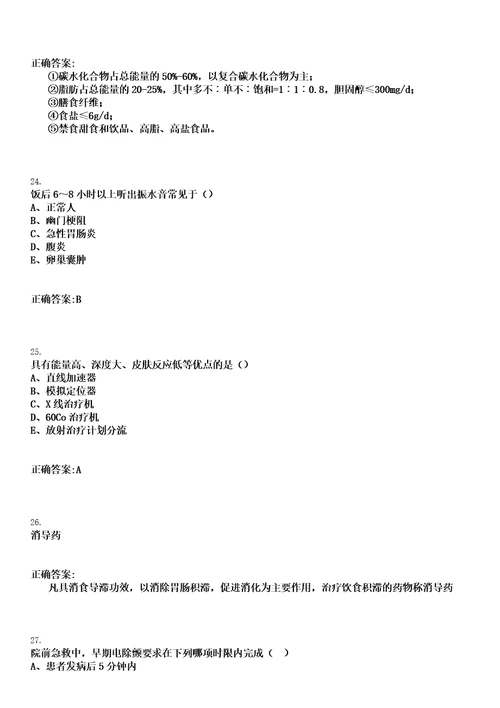 2020年10月甘肃平凉市精神卫生中心引进招聘紧缺人才21人笔试历年高频试题摘选含答案解析