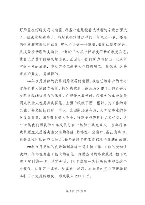 关于邮政系统征文演讲稿精选.docx