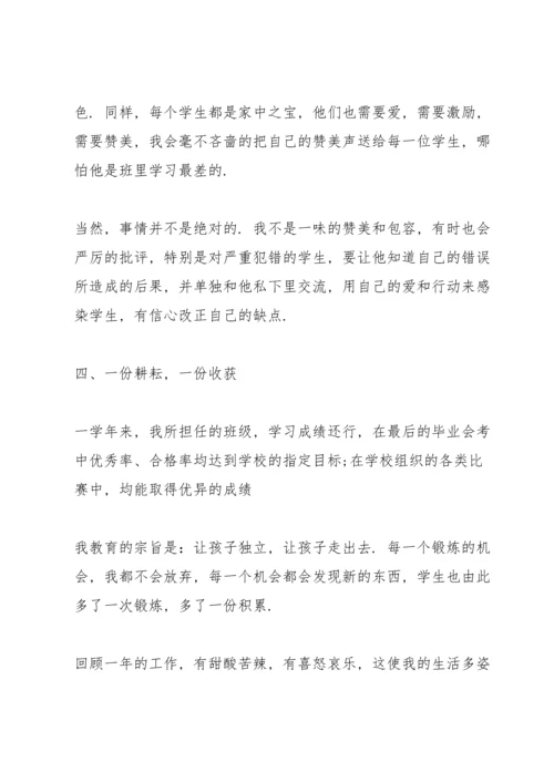 初中毕业班班主任第二学期工作总结范文.docx