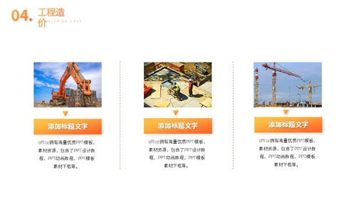 工程硕士挖掘机蓝翔技校通用PPT模板