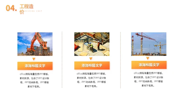 工程硕士挖掘机蓝翔技校通用PPT模板