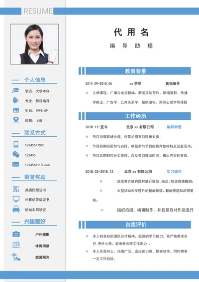 个人简历模板应届生简历模板word简历