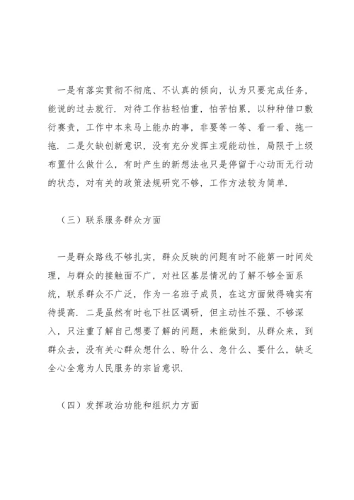 民主生活会对照五个方面存在的问题个人剖析材料三篇.docx